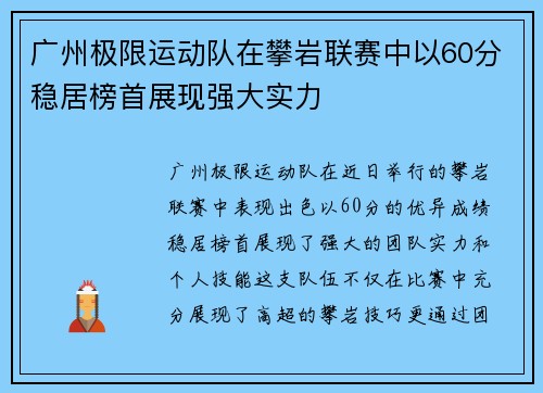 广州极限运动队在攀岩联赛中以60分稳居榜首展现强大实力
