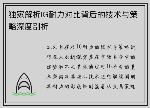 独家解析IG耐力对比背后的技术与策略深度剖析